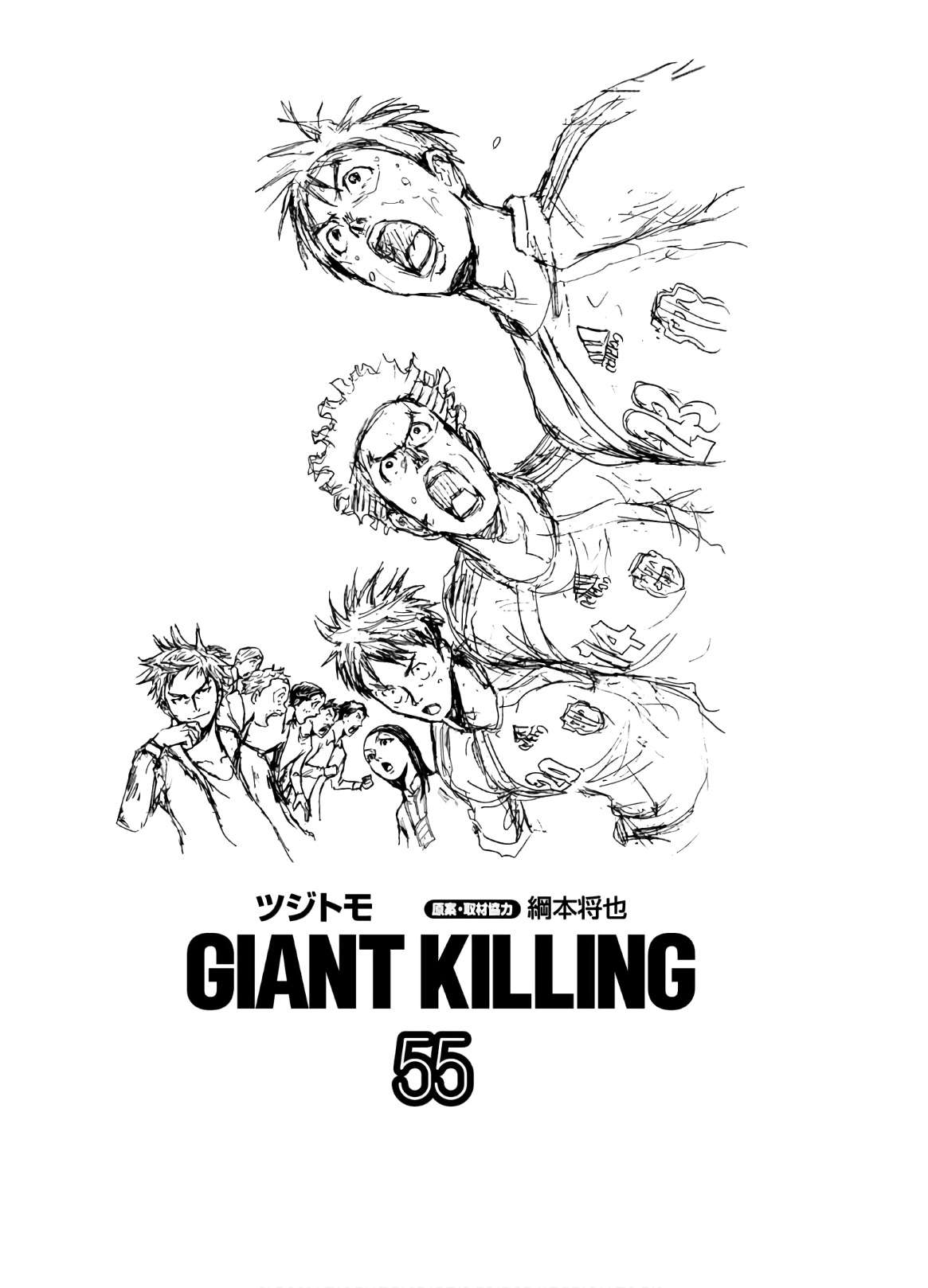 Giant Killing Chapter 538 2